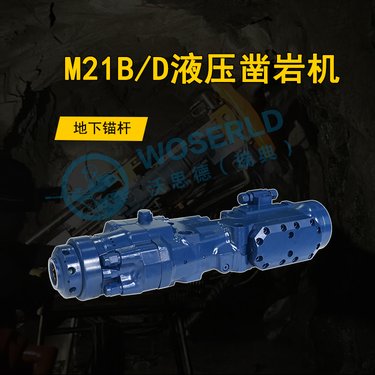 rock drill凿岩机Boltec 235锚杆台车配件掘进钻车潜孔钻改挖钻
