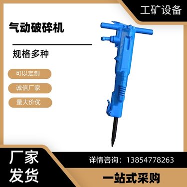 B47气动岩石破碎机 手持式打孔机 气镐钎头扁头铲头 耐磨凿岩机 鸿业