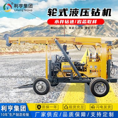 600米轮式液压勘探钻机 工地岩石打孔取样设备 深孔探矿取心钻机