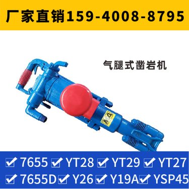 YT27气腿凿岩机 矿山凿岩机械 施工便捷 冲击频率≥47Hz