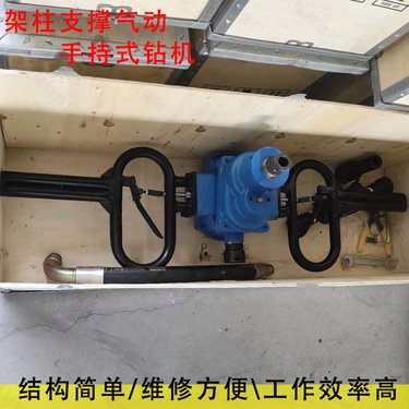 矿用防突钻机手持式气动凿岩机建筑工地锚杆架柱支撑井下用探水机