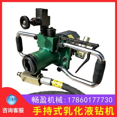 矿用手持式乳化液钻机煤矿钻眼机液压煤钻机煤矿用井下钻孔钻探机