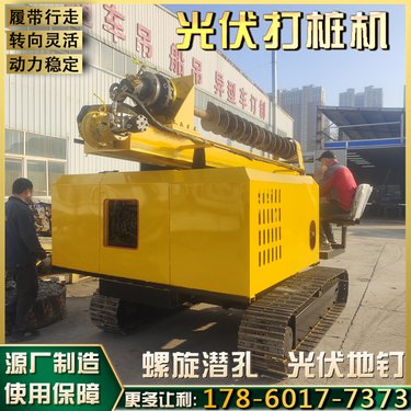 发电桩凿岩钻孔光伏打桩机 山地岩层潜孔钻机 全液压振动锤砸桩机