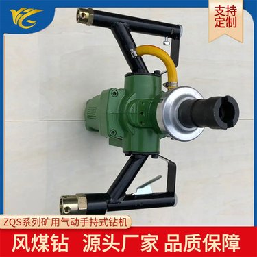 鸿奕ZQS-50/1.8S气动手持式钻机结构合理 煤矿用风煤钻打钻孔