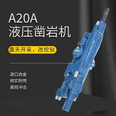 露天凿岩钻进挖机改钻机液压凿岩机沃思德型号A20A