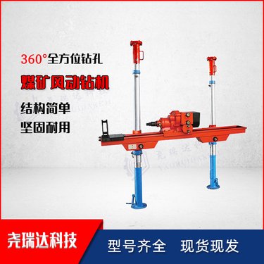 ZQJC系列气动架柱式钻机 煤矿风动探水钻孔机 尧瑞达厂直供