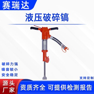 消防破拆液压破碎镐路面劈裂破碎机便携式凿岩机钢筋混凝土粉碎器