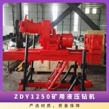 恒煤供应ZDY-1250矿用全液压坑道钻机 探水探瓦斯