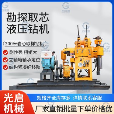 液压200地质勘察岩芯取样设备大功率回转式 多功能一体钻机
