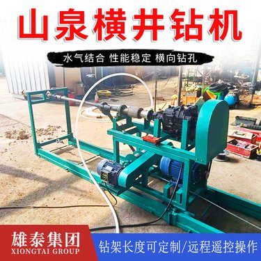 300米横向山泉水打机设备 大功率电机气动横井钻机 横孔钻井机