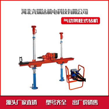 井下用气动架柱探水钻机 架柱式煤矿设备 zqjc-560型