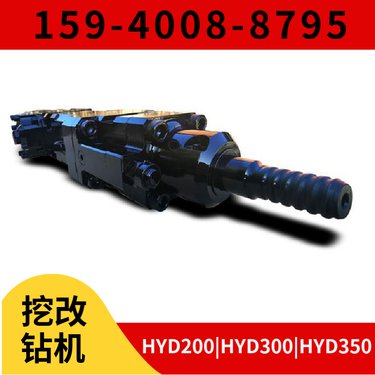 挖改液压凿岩机HYD300 用于水利水电 建筑施工 阿特拉斯矿山设备