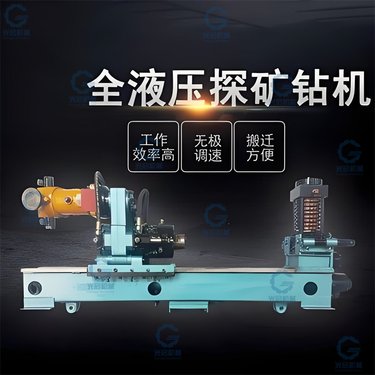 全液压绳索坑道钻机 金属矿山探矿取芯机 地质勘探360°钻探机