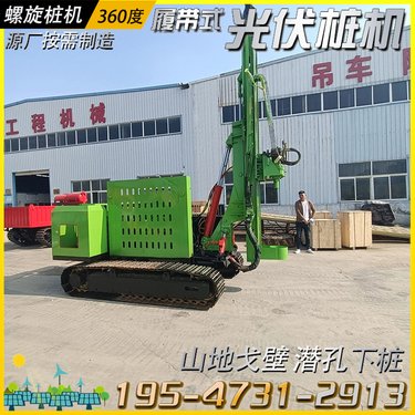 光伏打桩机岩石矿山打孔履带式自走式电线杆螺旋钻机 风动式凿岩机