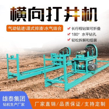 300米气动横井钻机厂家 山泉自流井钻井机视频 雄泰横向打井机