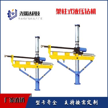 煤矿用井下探放水钻机 全液压架柱式矿用设备 ZYJ-660型