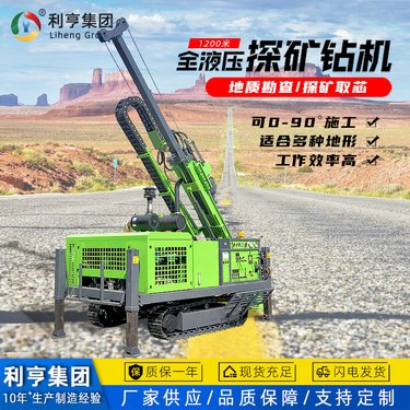 利亨集团800米全液压岩芯钻机 绳索取芯设备 履带式地质勘探矿钻机