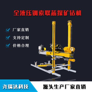 尧瑞达 全液压钢索取芯专用 zyj-1250 矿用架柱式钻机