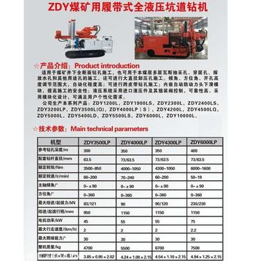 煤矿用履带式全液压坑道钻机 ZDY1200全方位型履带液压