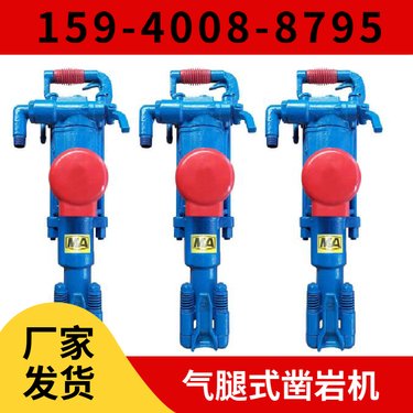 支腿凿岩机Y19A 进尺快适应性强 冲击频率≥27Hz 用于矿山开采