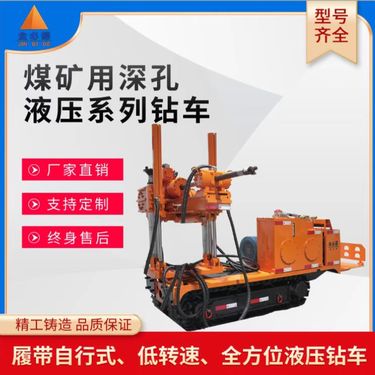 生产CMS1系列履带式探水钻机 煤矿用全液压打孔钻车