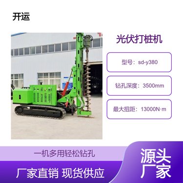 绿氢履带光伏打桩机 液压动力多用型钻孔机 山地隔壁引孔潜孔钻机