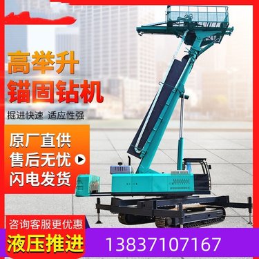 履带边坡护坡高举锚固钻机30米潜孔开山锚杆钻机工程支护基坑护坡