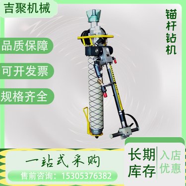 MQT-120/2.7锚杆钻机 矿山支护锚固凿岩机 支腿式操作简单
