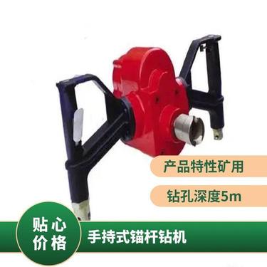 ZQS-35/1.6手持式锚杆钻机 结构合理 适应性强 操作简单
