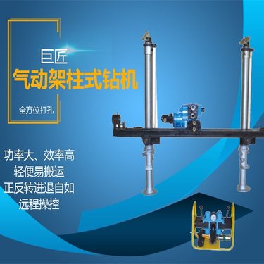 大功率气动架柱式钻机型号 ZQJC井下探水钻机