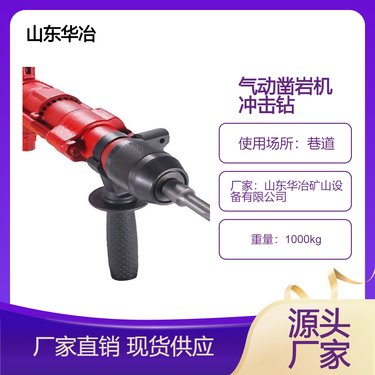 Y6大功率气动冲击钻 QCZ-1矿用防爆风动电锤 手持式凿岩机