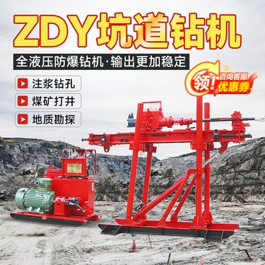 煤矿坑道钻机 打孔探矿注浆地质勘探探矿取芯 履带式矿用
