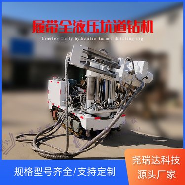 矿用履带式液压钻车 煤矿用履带全液压定向钻机 尧瑞达