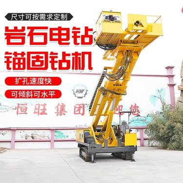 可定制举高20米履带锚固钻机 多功能基坑支护锚杆钻机 岩石电钻