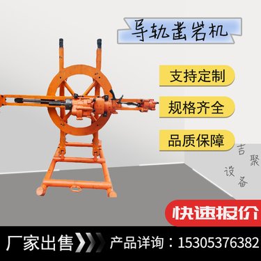 吉聚导轨凿岩机 矿用风动潜孔钻机 巷道钻孔机 操作简单可定制