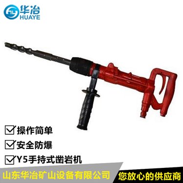 华冶牌Y5气动冲击钻四坑钻头厂家 矿用大功率凿岩机安全防爆