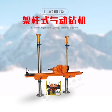 矿井下用探水钻机 煤矿气动架柱式钻孔机 ZQJC-360型