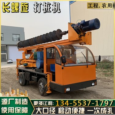 民房地基加固螺旋钻孔机 四驱轮式引孔机械 360旋转长螺旋打桩机