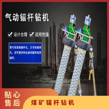金煤供应mqt130矿用气动锚杆锚固钻机 煤矿井下打孔
