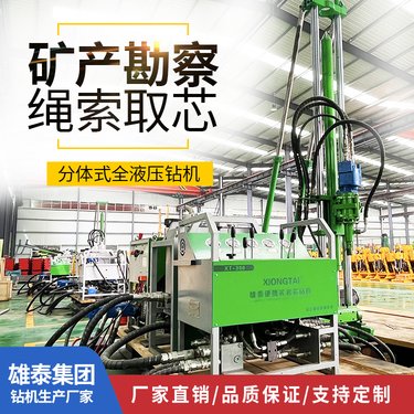 分体式全液压探矿设备 岩层深孔绳索取芯勘探机 多角度钻孔设备