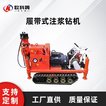小履带注浆加固钻机 小型履带式钻注一体机 单双液注浆 自行走可爬坡