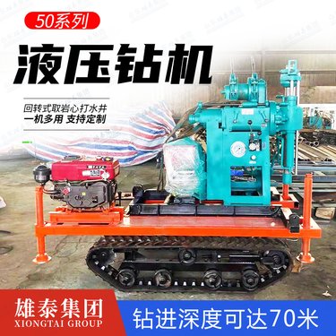 雄泰70型履带式液压钻机 取芯样品口径大 钻塔式工程勘察取芯设备