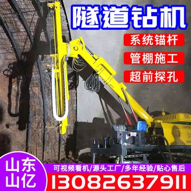 隧道钻机 履带式高举升锚杆钻孔机 多功能角度调节支持定制