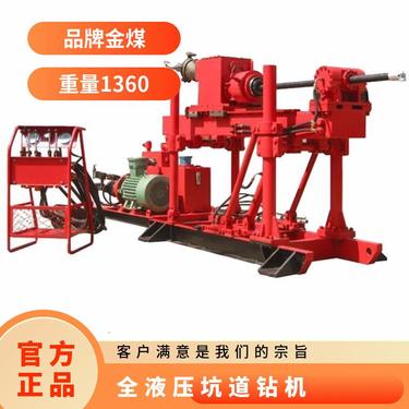 金煤供应ZDY1200S煤矿用全液压坑道钻钻机 机械传动