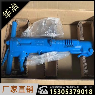 B67矿用防爆风镐厂家 华冶牌G20手持式气镐破碎机 气腿钻机现货