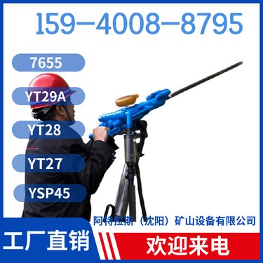 HYD200凿岩机 用于护坡工程 钻孔深度3.5米 阿特拉斯矿山设备