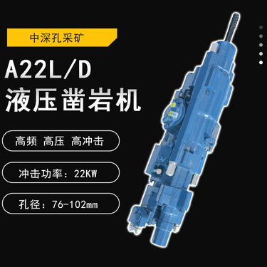 液压凿岩机沃思德品牌中深孔采矿台车掘进钻机打锚杆孔配件