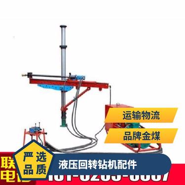 金煤供应ZYJ-390/190矿用液压架柱式钻机厂家