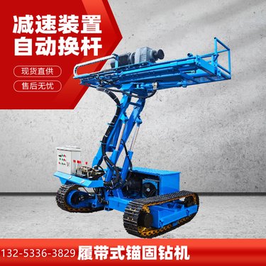履带锚固钻机小型护坡锚杆钻机基坑支护锚杆孔打孔机