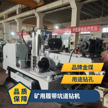 金煤供应 ZDY4300LPS矿用履带坑道钻机 使用方便